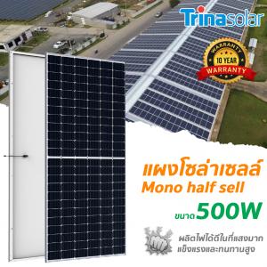  แผงโซล่าเซลล์ 500 วัตต์ (Trina)